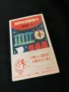 世界史読書案内