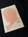 ルーマニア史
