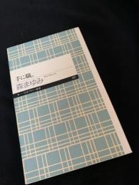 手に職。