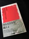 アウグスティヌス　「心」の哲学者