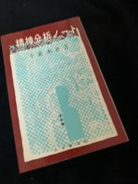 精神分析ノート 1