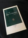 物語 アメリカの歴史 ―超大国の行方―