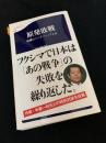 原発敗戦 危機のリーダーシップとは