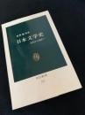 日本文学史 近代から現代へ