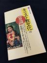 キリスト教文化の常識