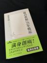 『噂の真相』25年戦記