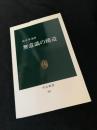 無意識の構造