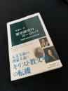 歴史探究のヨーロッパ 修道制を駆逐する啓蒙主義