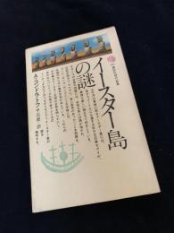 イースター島の謎