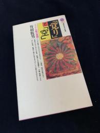 「覚り」と「空」
