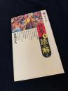 ロシアを読み解く