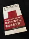 戦争の日本近現代史