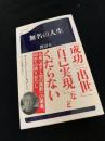 無名の人生
