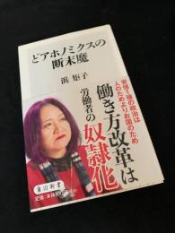 どアホノミクスの断末魔