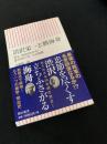 渋沢栄一と勝海舟