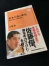 資本主義の極意 明治維新から世界恐慌へ