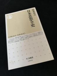 日本思想全史