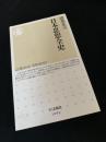 日本思想全史