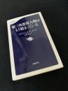 第三次世界大戦はもう始まっている