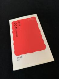 パウロ 十字架の使徒