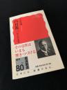 内村鑑三　悲しみの使徒