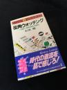 街角ウォッチング　1分間で「時代感覚」を読む
