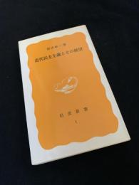 近代民主主義とその展望