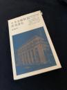 日本金融制度発達史