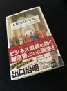 人類5000年史 I　紀元前の世界