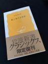 花と木の文化史