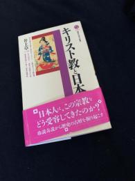 キリスト教と日本