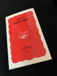 豊かさとは何か