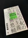 22世紀の民主主義