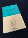 リチャード三世