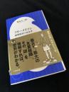 フリーメイソン　秘密結社の社会学