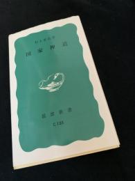 国家神道