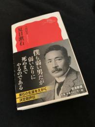 夏目漱石