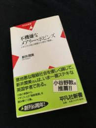 不機嫌なメアリー・ポピンズ――イギリス小説と映画から読む「階級」