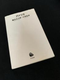 アメリカ