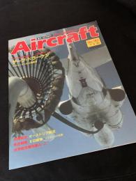 航空ファン別冊 Aircraft No.182 サーブ・ドラケン