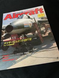 航空ファン別冊 Aircraft No.183 メッサーシュミット Bf110