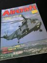 航空ファン別冊 Aircraft No.186 シコルスキー H-3 一族