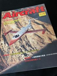 航空ファン別冊 Aircraft No.188 AH-1 ヒューイコブラ