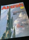 航空ファン別冊 Aircraft No.189 サボイア・マルケッティ SM79