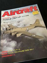 航空ファン別冊 Aircraft No.191 ブリストル・ブルドッグ