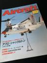 航空ファン別冊 Aircraft No.195 アブロ・シャックルトン