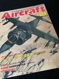 航空ファン別冊 Aircraft No.197 カーチス・ホーク複葉機