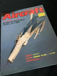 航空ファン別冊 Aircraft No.199 ビッカース・ヴァンガード
