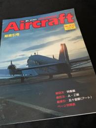 航空ファン別冊 Aircraft No.203 総索引号