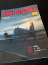 航空ファン別冊 Aircraft No.203 総索引号